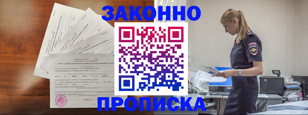 прописка для работы в Краснослободске