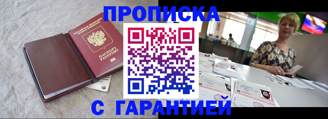 временная прописка в Краснослободске